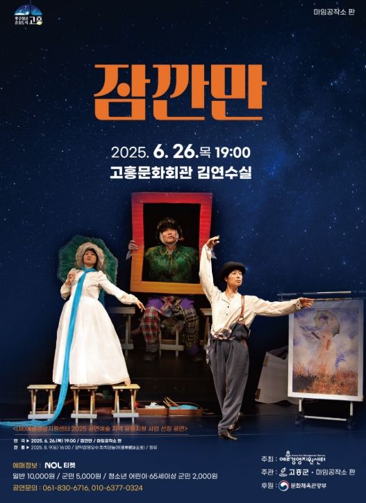 명화를 주제로 한 창작극‘잠깐만’ 공연