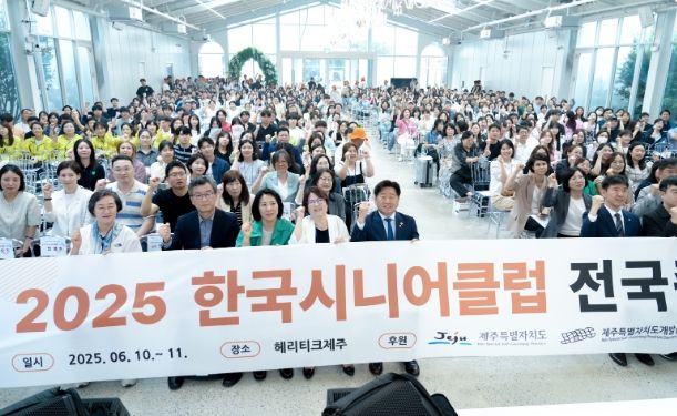 ‘2025 한국시니어클럽 종사자 워크숍’ 제주 개최