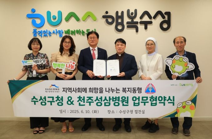 수성구청 & 천주성삼병원, 지역복지 업무협약 체결