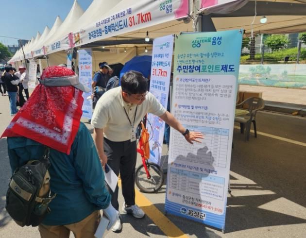 음성군, 제26회 품바축제서 주민참여포인트 제도 홍보 추진