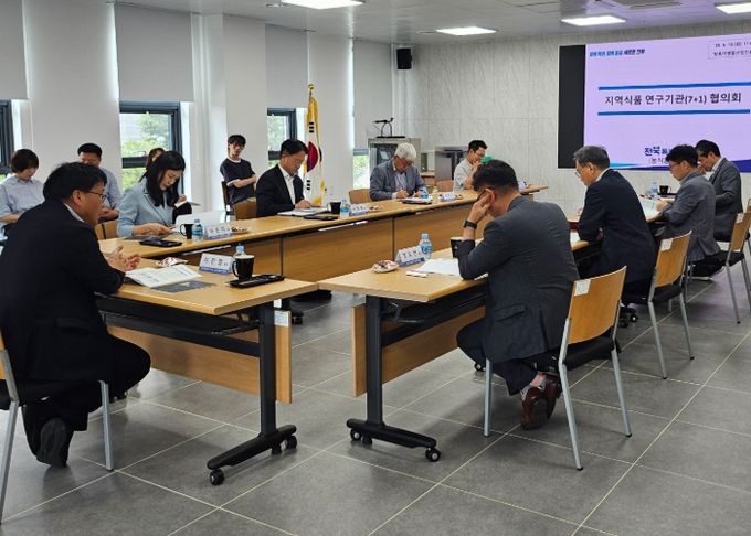 지역식품 연구기관 7+1 협의회