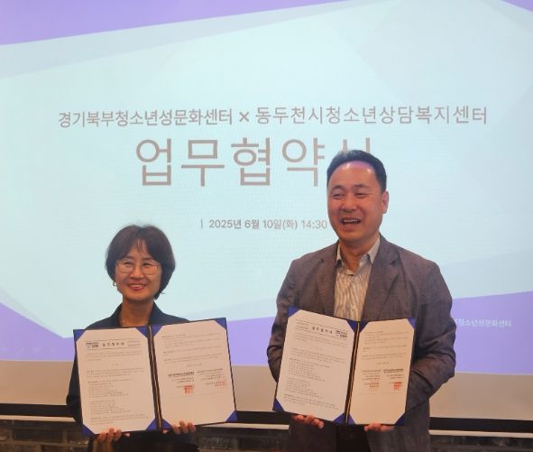 동두천시 지역사회 청소년의 건강한 성문화 정착을 위한 협력