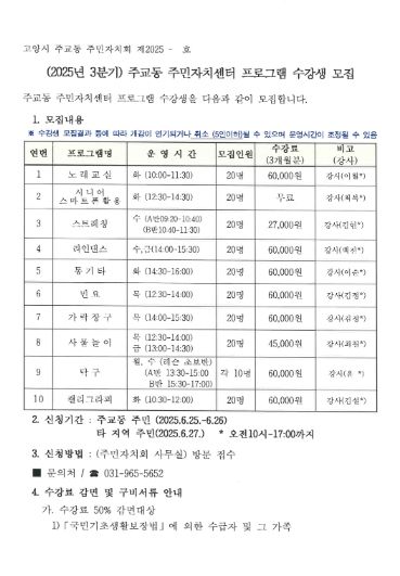 고양시 주교동, 2025년 3분기 주민자치센터 문화강좌 수강생 모집
