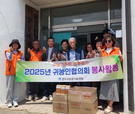 귀농협의회가 봉사활동을 펼쳤다