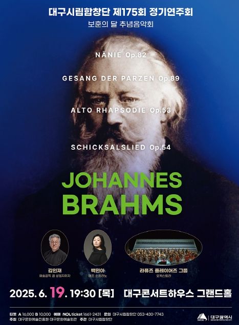 대구시립합창단 제175회 정기연주회 공연
