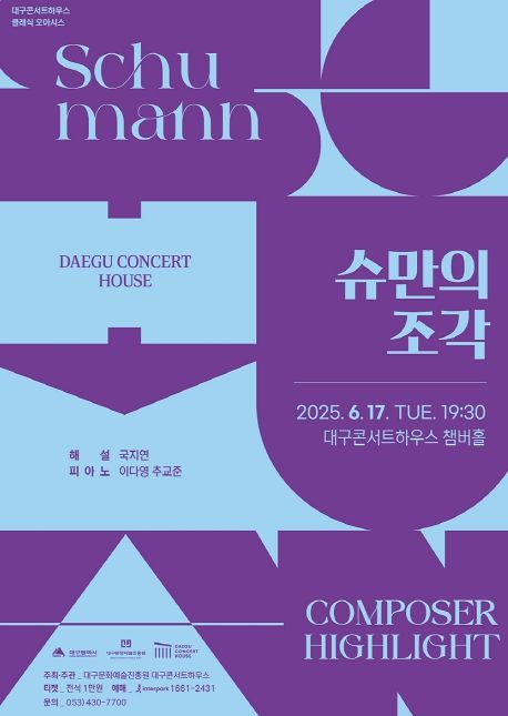 작곡가 로베르트 슈만의 내면을 피아노와 이야기로 풀어내다