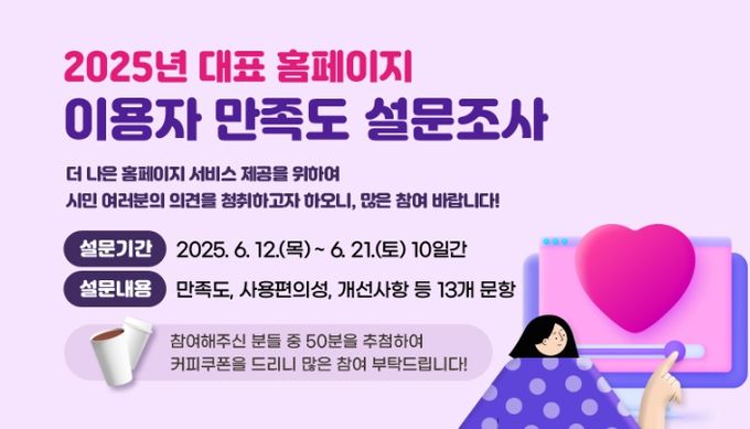 남양주시, 오는 12일부터 홈페이지 이용자 만족도 조사 실시