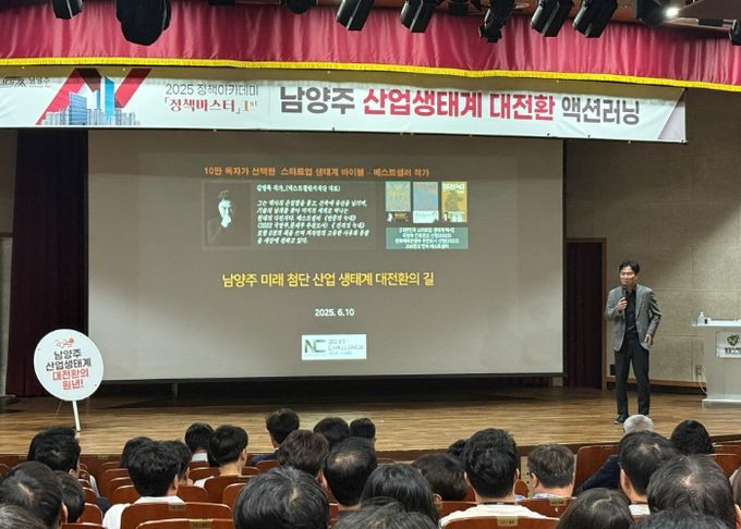 남양주시, 전 직원 대상 남양주 미래산업 생태계 대전환 실천전략 특강 열어