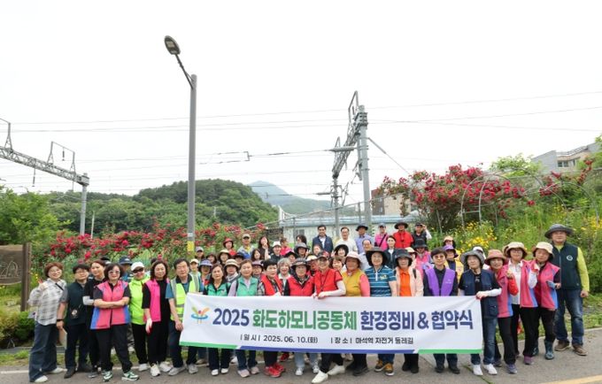 남양주시 화도읍 주민자치회, 마을가꾸기 협약식 및 환경정화 활동 실시