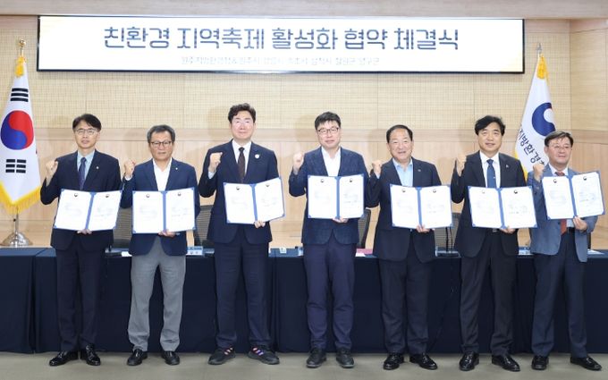 친환경 축제 활성화 업무협약식