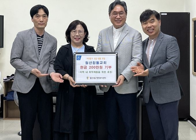 광명시 철산3동 흰돌교회는 지난 10일 부활절과 가정의 달을 맞아 교인들이 정성껏 모은 성금 200만 원을 철산3동 행정복지센터에 전달했다.
