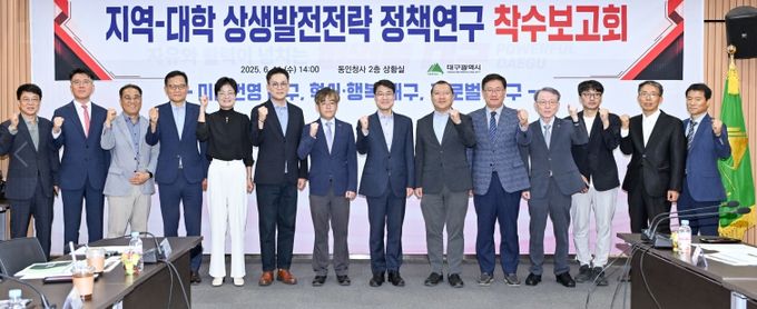 대구시, 지역-대학 상생발전전략 정책연구과제 착수보고회