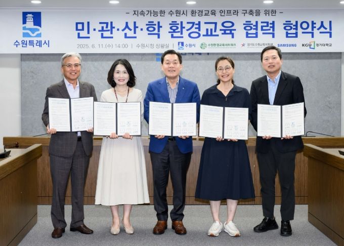 협약식 참석자들이 협약을 체결 후 기념사진을 촬영하고 있다. (사진 왼쪽부터 이윤규 경기대 총장, 김선경 수원교육지원청 교육장, 이재준 수원시장, 홍은화 수원환경교육네트워크 대표, 조영준 삼성전자 수원지원센터장)