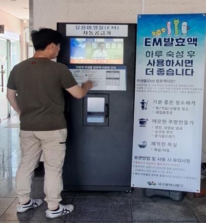 대구 최초로 도평동행정복지센터에 유용미생물(EM) 스마트 보급기를 설치하여 오는 16일부터 2리터 용량의 빈 페트병을 지참한 주민들에게 무료로 공급한다.