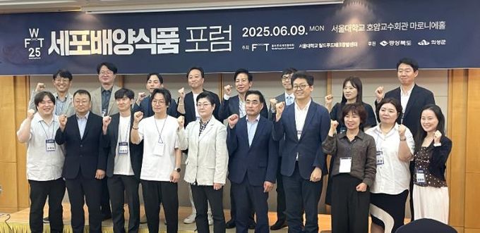 의성군, 2025 세포배양식품 포럼 개최... 미래 먹거리 산업 본격 시동