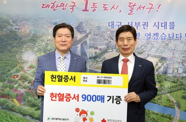 달서구, 직원·주민 뜻 모아 헌혈증서 900매 전달