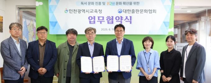 인천광역시교육청, 대한출판문화협회와 업무협약