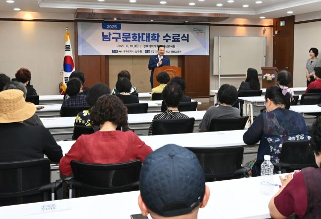 대구 남구 2025 남구 문화대학 수료식