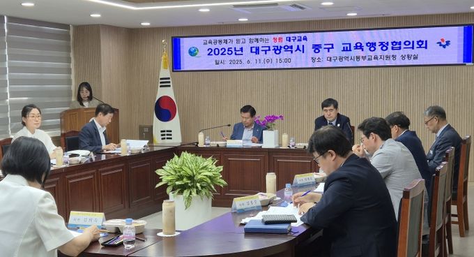 대구동부교육지원청-중구, 지역교육 발전 방안 협의