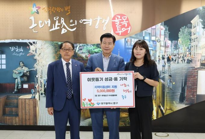 대구 중구 새마을금고 이사장협의회, 중구청에 지역아동센터 후원금 500만원 전달