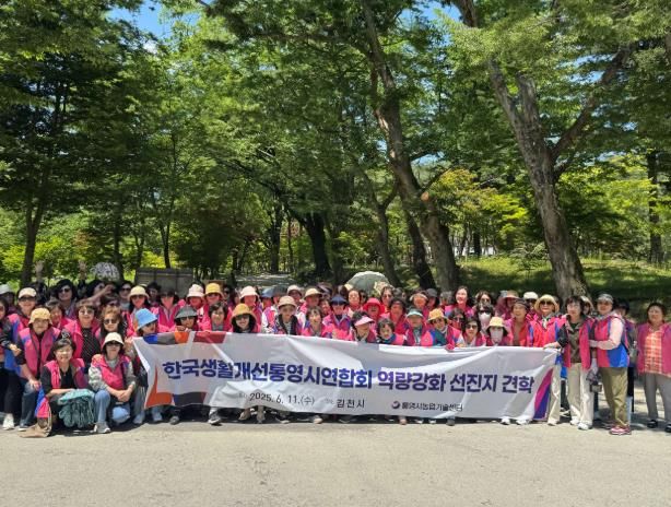 한국생활개선 통영시연합회 역량강화 김천 선진지 견학