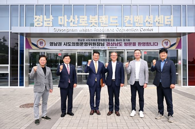 영남권 시도의회 운영위원장협의회 제4차 정기회, 창원 개최