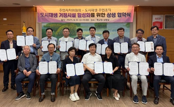 대구 북구 도시재생 거점시설 활성화를 위한 유관단체 상생협력 협약 체결