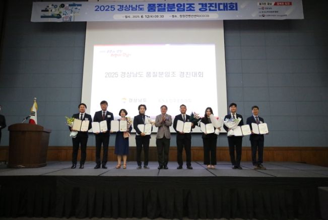 경남품질분임조경진대회