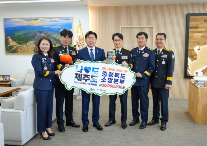 충북소방 고향사랑기부