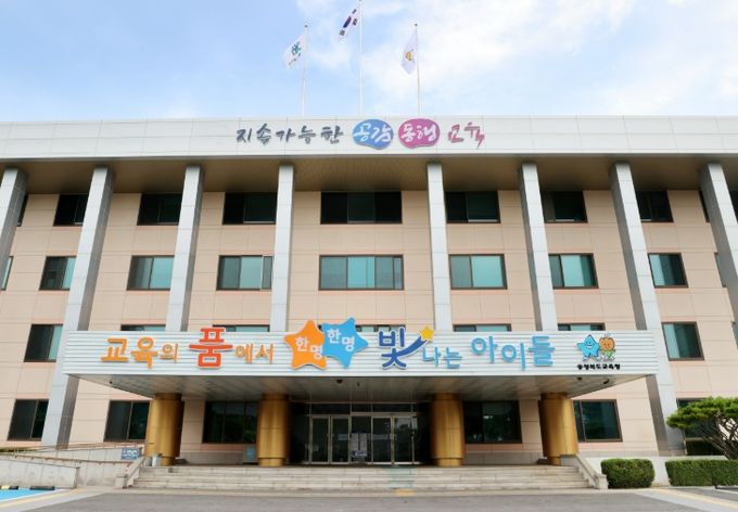 충청북도교육청