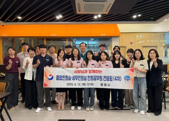 통영시, 민원담당 공무원 간담회(4차) 개최