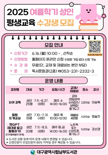 ‘여름학기 성인 평생교육프로그램’수강생 모집