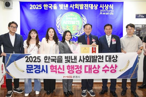 문경시 한국을 빛낸 사회발전대상 수상(홍보전산과)