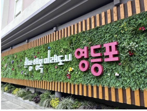 영등포구청 슬로건