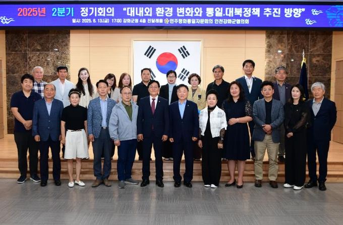 민주평통 강화군협의회, 2분기 정기회의 개최