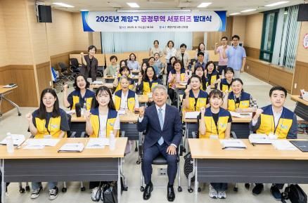 계양구, ‘2025년 공정무역 서포터즈 7기 발대식’ 개최