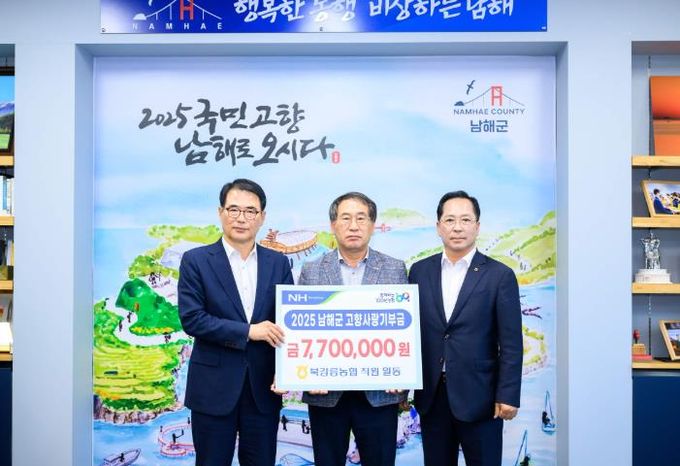 북강릉농협 직원, 2년 연속 남해군 고향사랑기부금 전달