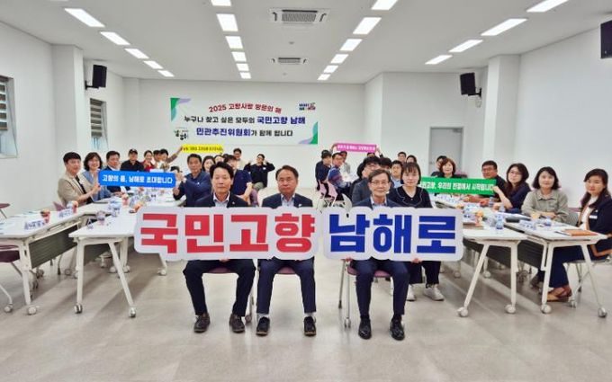 남해군 ‘고향사랑 방문의 해’민관추진위원회 정기회의 개최