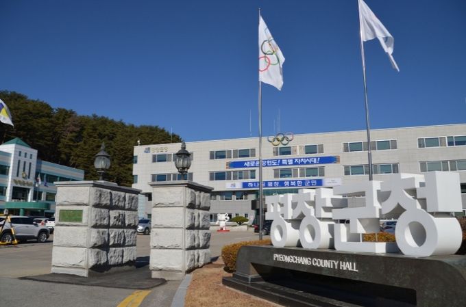 평창군청