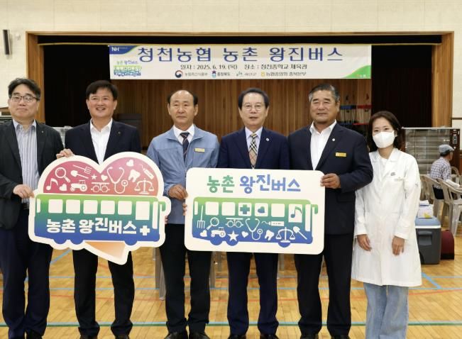 빵빵 괴산군 농촌 왕진버스 출발. 올해 총900여명 맞춤형 의료서비스 제공