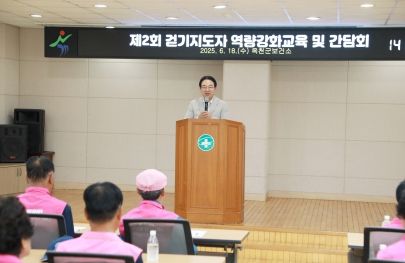 옥천군 제2회 걷기지도자