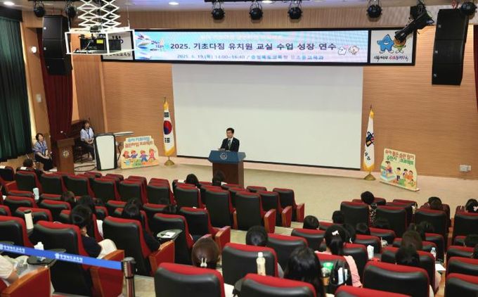 충북교육청, 2025. 유치원 교실 수업 성장 연수 운영
