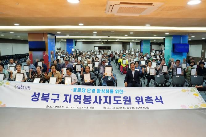 성북구, 지역봉사지도원 177명 위촉...어르신복지 증진 나서