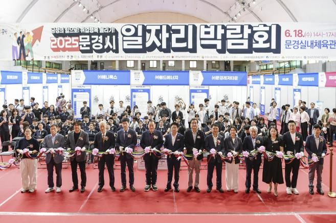 2025 문경시 일자리 박람회 성료