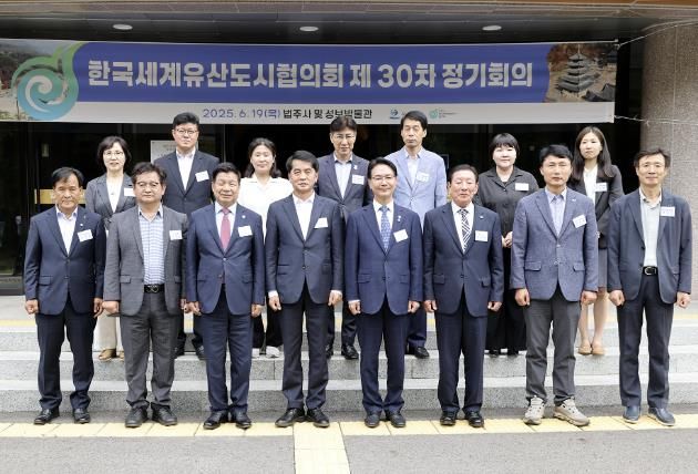 보은군, 제30차 한국세계유산 도시 협의회 정기회의 개최