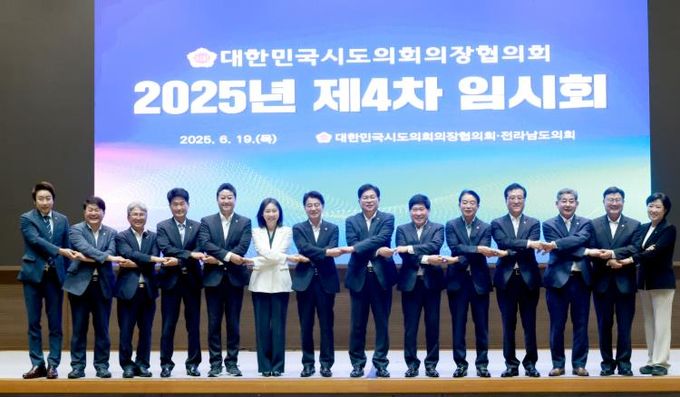 19일 2025년 시도의회의장협의회 제4차 임시회 참석