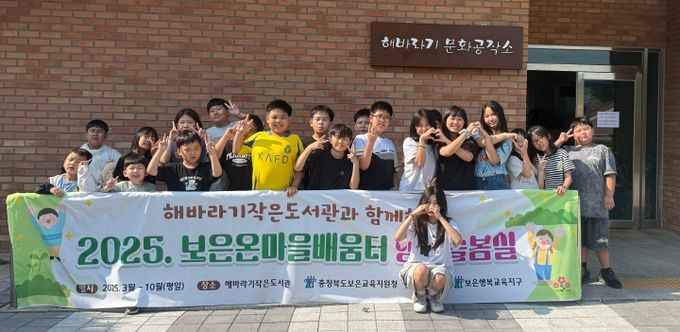 보은교육지원청, ‘보은온마을배움터’미래교육의 장을 열다.