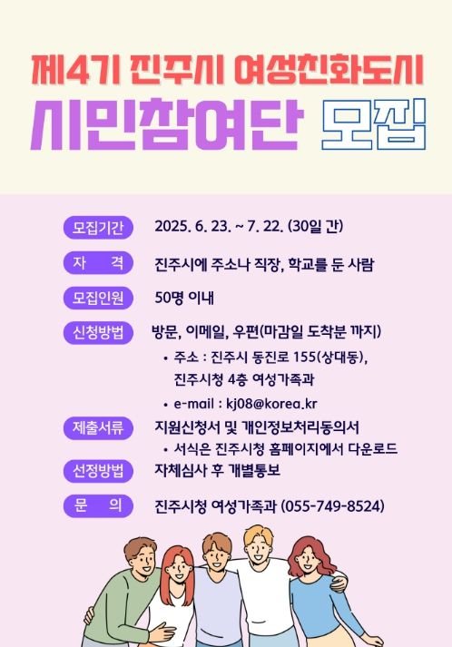 제4기 여성친화도시 시민참여단 모집
