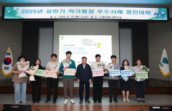 산청군, 적극행정 우수사례 경진대회 개최