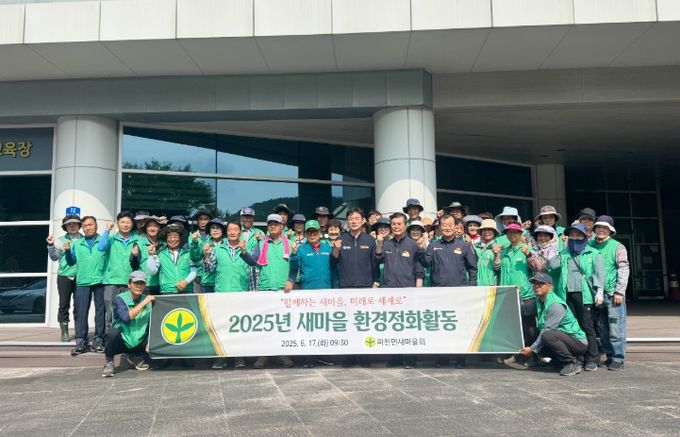 청송군 파천면 새마을회, 환경정화활동